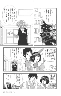 Page 347 of Asita mata Denwa suruyo