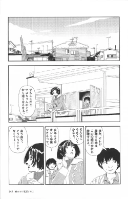 Page 349 of Asita mata Denwa suruyo