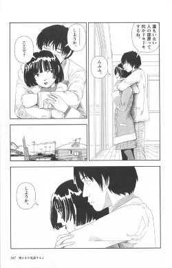 Page 351 of Asita mata Denwa suruyo