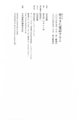 Page 379 of Asita mata Denwa suruyo