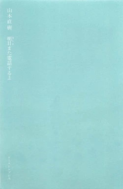 Page 5 of Asita mata Denwa suruyo