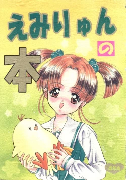 Page 1 of Emiryun no Hon