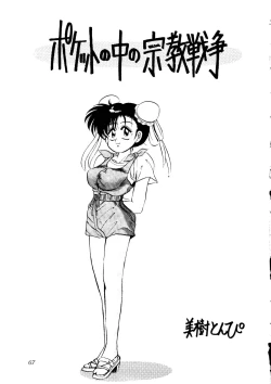 Page 63 of Sekai Seifuku Sailorfuku 8