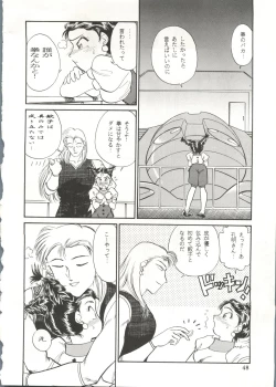 Page 44 of R KIDS! Vol. 8