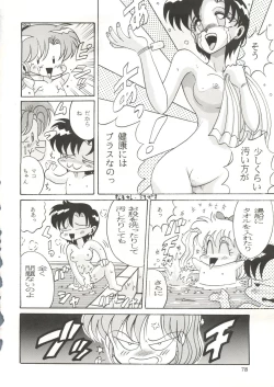 Page 74 of R KIDS! Vol. 8