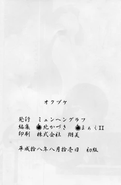 Page 25 of Ato wa Anata ga Kimeru Koto