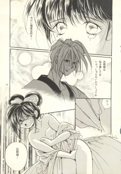 Page 12 of Yoshimaga Vol. 21