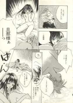 Page 20 of Yoshimaga Vol. 21