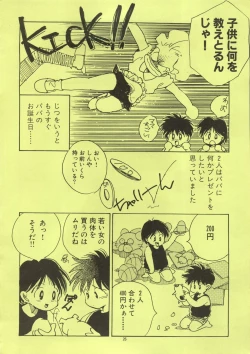 Page 25 of Yoshimaga Vol. 21