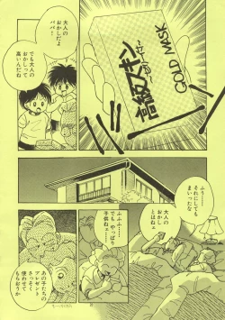 Page 27 of Yoshimaga Vol. 21