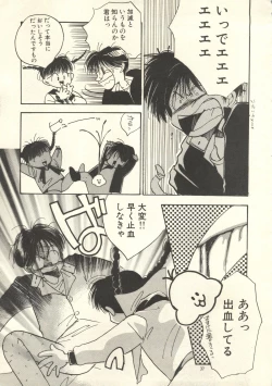 Page 36 of Yoshimaga Vol. 21