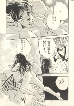 Page 8 of Yoshimaga Vol. 21