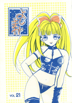 Download Yoshimaga Vol. 21