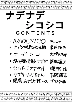 Page 3 of Nade Nade Shiko Shiko | Nade2 Shiko2