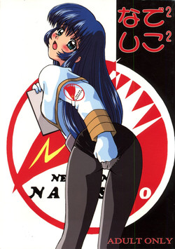 Download Nade Nade Shiko Shiko | Nade2 Shiko2