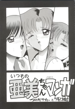 Page 4 of Ami-chan Baka Ichidai Chi no Maki