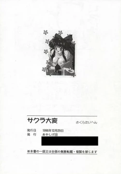 Page 73 of Sakura Taihen