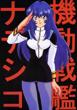 Page 74 of Sakura Taihen