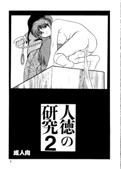 Page 2 of [RaijinkaiJintoku no Kenkyuu 02