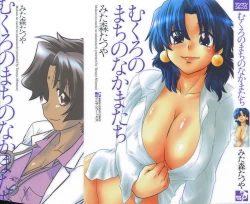 Page 3 of Mukuro no Machi no Nakama-tachi