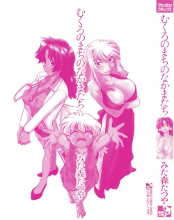 Page 5 of Mukuro no Machi no Nakama-tachi