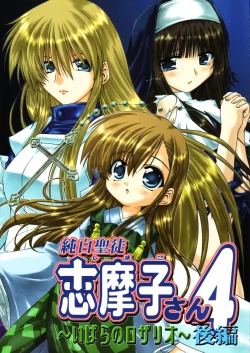 Page 1 of Pure White Disciple Shimako-san 4Kouhen