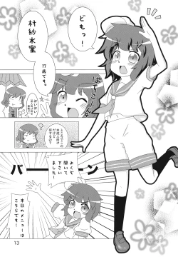 Page 13 of ムラサもぅ～もぅ～ホワイト