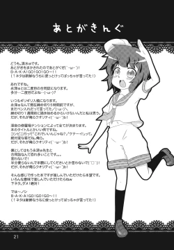 Page 21 of ムラサもぅ～もぅ～ホワイト