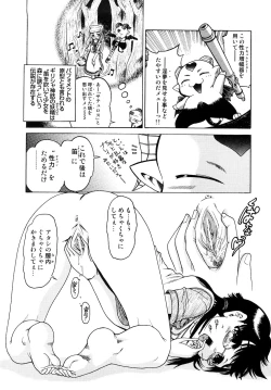 Page 49 of Seisei Masou Organ