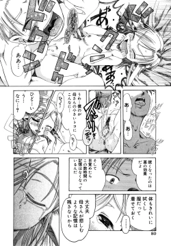 Page 81 of Seisei Masou Organ