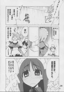 Page 23 of Hisui