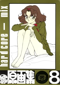 Page 1 of MaRukin-Gengashu Hardcore Mix 8