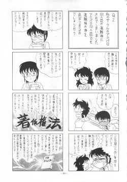 Page 84 of Kaizoku Ban Doujinshi Higai