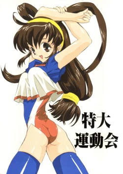 Page 1 of Special Undokai