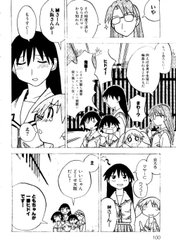 Page 103 of Himitsu no Houkago