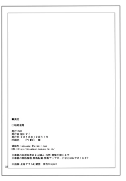 Page 21 of Eiki Ryoujoku