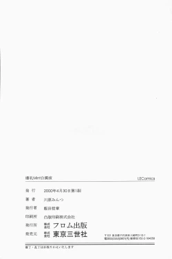 Page 167 of Baku ayu mint hakudaku eki