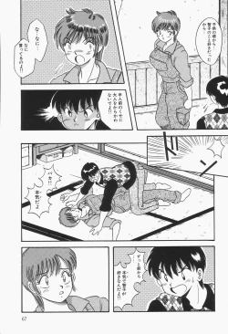 Page 69 of Baku ayu mint hakudaku eki