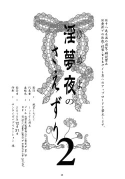 Page 23 of Yumeyo no Saezuri 2