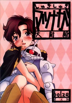 Page 1 of Shuki Shuki Matsunaga Taii-Dono