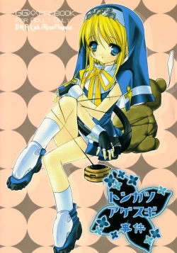 Page 1 of Tonkatsu Agesugi Jiken