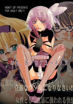 Download M男。をプロデュース1.5
