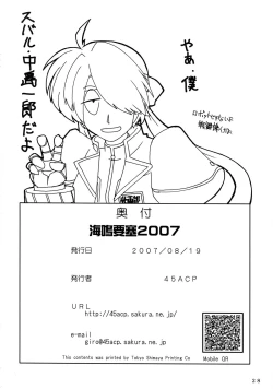 Page 30 of Uminari Yousai 2007