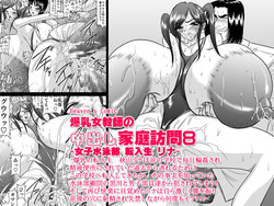 Download Bakunyu Onnakyoshi no nakadashi katei homon 8