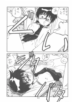 Page 61 of Melon Frappe 9 + α