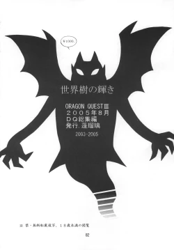 Page 81 of Sekaiju no Kagayaki