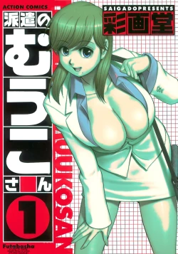 Page 167 of Haken No MuukoCh01-08