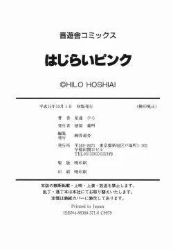 Page 215 of Hajirai Pink