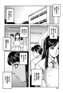 Page 110 of Shoujo no Yuuwaku - Temptation Girl