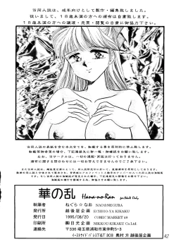 Page 41 of Hana no Ran